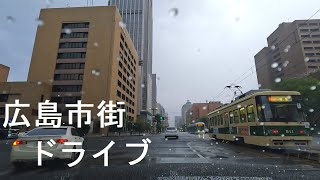 広島市街 雨の日ドライブ [drive]