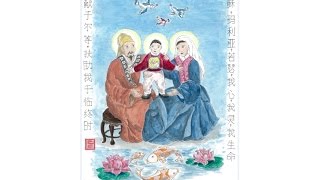 HOLY FAMILY PRAYER圣家诵 in Chinese Hakka 客家