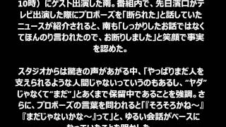 南明奈、よゐこ濱口からの求婚を拒否　真相を語る