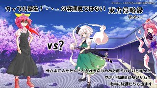 【ゆっくり茶番劇】東方侵略録第五話「出会い」