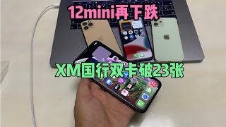 苹果 iphone 12 mini 国行已跌，iphone XS Max 256G 双卡破2300元，1750元拿下 iphone 11 Pro 划算吗？