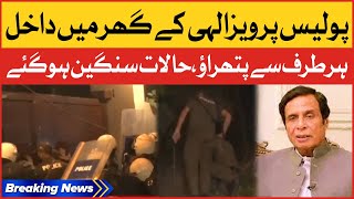 Pervaiz Elahi Kay Ghar Mein Police Daakhil | Har Taraf Se Pathrao | Live Updates | Breaking News