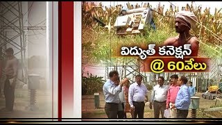 Rs 60,000 Per Electricity Connection | Drags Farmers into Deep Troubles | at W.G District | A Report