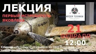 Первый истребитель Яковлева