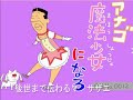 ラップバトル（？）アナゴさんＶＳマスオさん