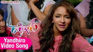 Dongaata Movie | Yandhiro Video Song | Lakshmi Manchu | Adivi Sesh | Manchu EPL