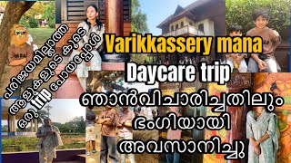 വരിക്കാശ്ശേരി മന| Varikkassery manaപരിജയമില്ലാത്ത കുറെ ആളുകളുടെകൂടെ trip പോയപ്പോൾ#trip #malayalam