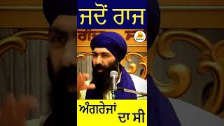 ਜਦੋਂ ਰਾਜ ਅੰਗਰੇਜਾਂ ਦਾ ਸੀ । PH Podcast   #gurbani #phpodcast #motivation #bababantasinghji