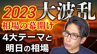 2023投資戦略！円高から始まる景気後退と日経平均株価の穴！