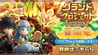 【白猫】グラプロseason3 ノーマル(クリティカルビーチ、ルンルン草原、森林チェイス、スモーマウンテン)