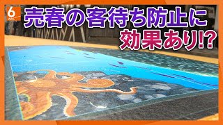 【“立ちんぼ”撲滅へ】大阪キタのホテル街周辺の道路を黄色く塗装「派手な色で立ち止まりづらく」　1年間で30人の女性逮捕