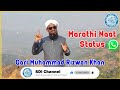 Marathi Naat Status | Qari Rizwan Khan