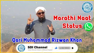 Marathi Naat Status | Qari Rizwan Khan