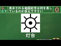 【quiz】地図記号クイズ【 432】