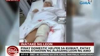 24Oras: Pinay domestic helper sa Kuwait, patay nang atakihin ng alagang leon ng amo