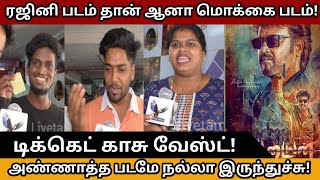 வேட்டையன் 2வது நாள் படத்தைப் பார்த்த மக்கள் கருத்து! | Vettaiyan Day 2️ Public Review