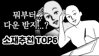 [클립스튜디오 기초] 없으면 손해! 클립스튜디오 무료 소재 추천 TOP 6 (사용법까지😊)