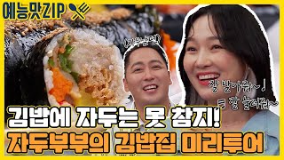 김밥 열풍의 주인공이 직접 김밥집에?! [골목식당|SBS 210804 방송]