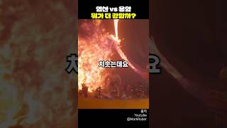 염산 vs 용암