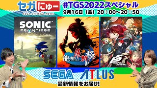 【TGS2022】\