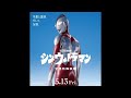 新・奥特曼主题曲《m八七》米津玄師 演唱