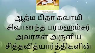 சித்த வித்யார்த்திகளின் நடவடிக்கை கிரமங்கள் பகுதி2