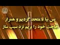 ای که تو از بهر دعا ey ke to az bahre doa