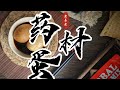 肉骨茶药材蛋 Bak Kut Teh Herbal Egg 简单易煮 香气充满整个厨房 Simple Recipe Fragrant Herbal Smell all over the Kitchen