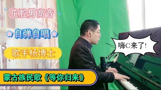 【Chinese Music】Coloratura tenor playing and singing Pavarotti‘s \