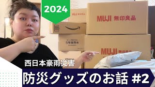 防災グッズのお話 #2 西日本豪雨災害のこと_1