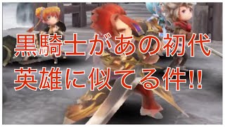 【ネタバレ注意】アークザラッドR トッシュVS黒騎士の惚れ惚れする凄まじい一戦‼︎ やっぱトッシュは相変わらずカッコイイな(*´꒳`*)