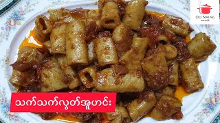 သက်သက်လွတ်အူဟင်း(Vegan's Food)