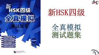 模拟试卷 3 | 新汉语水平考试 HSK4（四级）模拟试题集 | Chinese Tests HSK4 - Test 3 | Đề Thi Tiếng Trung HSK4