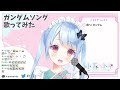 【歌枠】ガンダムソング歌ってみた！ガンダム好きの歌枠！【vtuber 小春トキ】