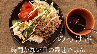 具材をのせるだけの簡単ごはん！時短で簡単☆夏バテにもおすすめ