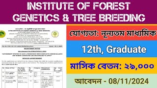 মাধ্যমিক পাশে ICFRE নতুন নিয়োগের বিজ্ঞপ্তি 🔥😱। MTS,LDC বিভিন্ন পদে নিয়োগ চলছে ⚠️✅।