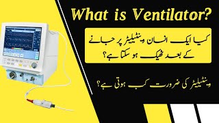 What is Ventilator Machine in Urdu/Hindi || Kia Ventilator pr jane ky bd Insan theek ho Skta ha?