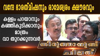 സ്വന്തം ക‍ഴിവ്കേട് മറയ്ക്കാന്‍ വി മുരളീധരന്‍ കേരളത്തെ പ‍ഴിക്കുന്നു.  | Kairali News