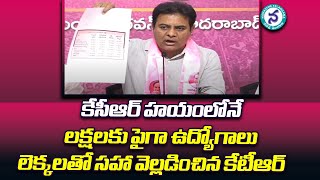 కేసీఆర్ హయాంలో 2 లక్షల 32 వేల ఉద్యోగ నియామకాలు.. కాంగ్రెస్ వచ్చిన తర్వాత చేసింది ఏమీలేదు | KTR