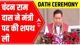 Dhami 2.0: Chandan Ram Das ने cabinet minister के तौर पर ली शपथ