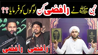 Rafzi Kon Hain ??(Hadees-e-pak ki roshni mein) Muhammad Ahmad NaQshbandi Karimi