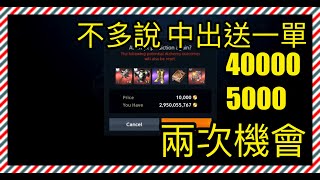 【天堂2m】煉金【中出送一單】話不多說走起！, 加入會員只要45元 支持奶爸！ ～#天堂2m