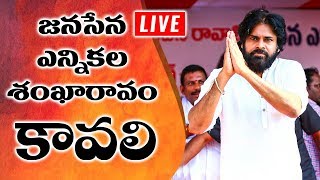 LIVE  || JanaSena Party Election Sankharavam ||  kavali  ||   JanaSena Party