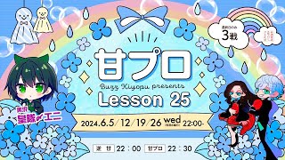 【荒野行動】甘酒育成支援プロジェクト　Lesson25　1日目