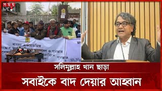 বিক্ষুব্ধ কবি-লেখক সমাজের বাংলা একাডেমি ঘেরাও | Bangla Academy Literary Award | Protest | Somoy TV