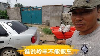 老说不能拖不能拖，你看看我羚羊能不能拖车！【流浪的独孤老狼】