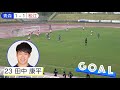 第21回jfl 第12節 ラインメール青森 vs 松江シティfc 試合ハイライト