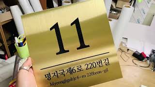 주소표지판 도로표지판 도로명 도로명주소 도로명이름표 도로명주소판 장진천길 미니간판 디자인문패