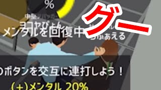 これはもう傷害罪【定時退社オンライン】