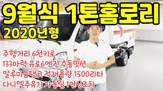 신차급 1톤홈로리 20년식 포터2이동주유차 다니엘주유기 자동릴 완전무사고